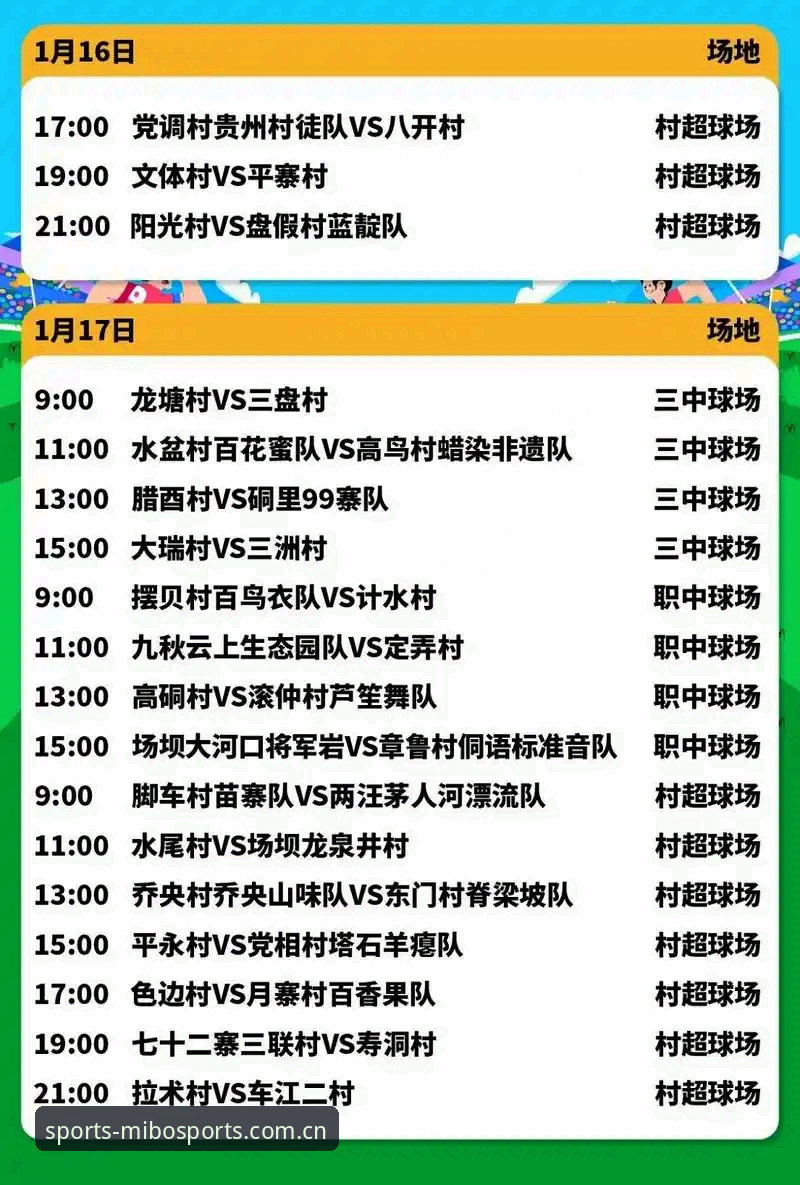 米博体育官网安装赛程数据问题排查新进展：三项更新直击延迟痛点